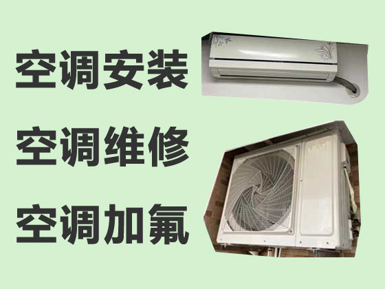 上海空调安装维修公司